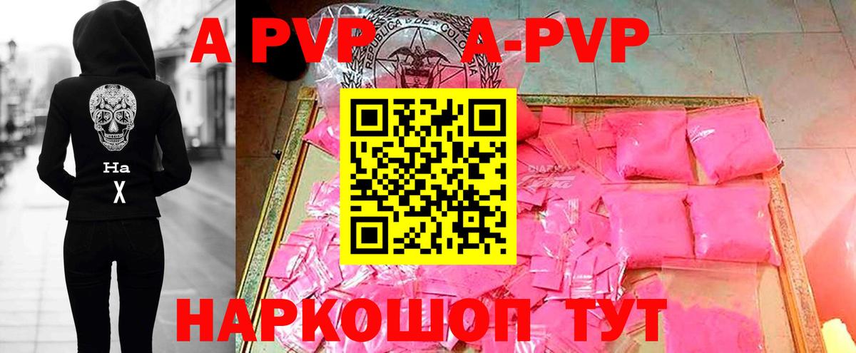 A-PVP мука  Хабаровск  A PVP Crystall 