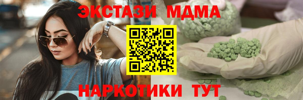 Экстази MDMA Хабаровск