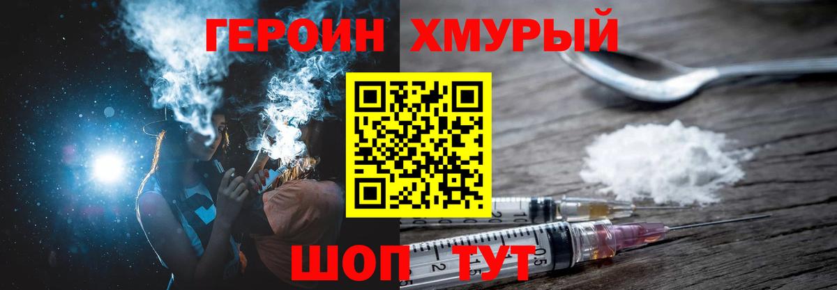 ГЕРОИН VHQ  Хабаровск 